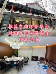 东四环豪华会所1300平米带露台 - 缩略图 1