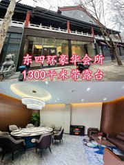 东四环豪华会所1300平米带露台 - 缩略图 1