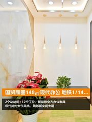 国贸商圈148㎡现代办公 地铁1/14号线直达 - 缩略图 1