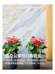 选办公室别只看租金，这点更重要 - 缩略图 1