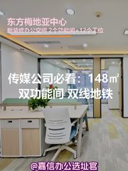 传媒公司必看：148㎡双功能间12工位 - 缩略图 1