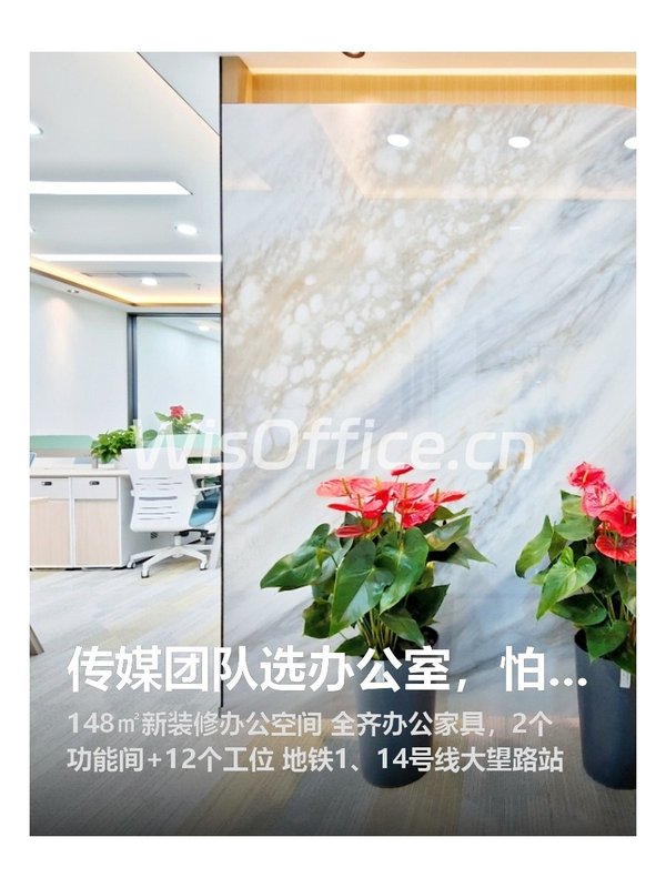 传媒团队选办公室，怕装修麻烦怎么办 - 首图