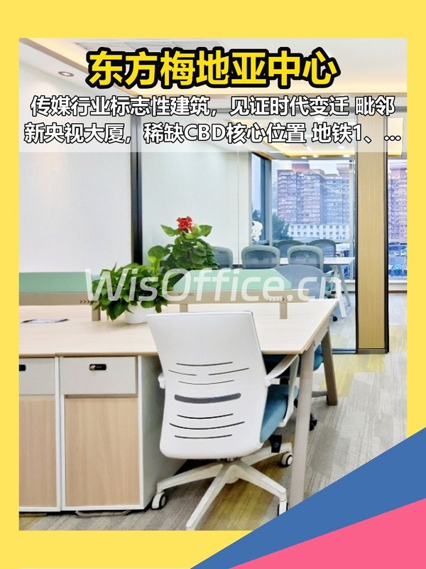 CBD国贸 东方梅地亚中心 148㎡ 新装修 全齐家具 - 首图