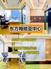 推荐东方梅地亚210平3功能间18工位 - 缩略图 1