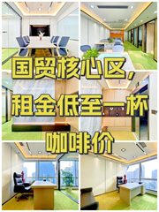 国贸核心区，租金低至一杯咖啡价 - 缩略图 1