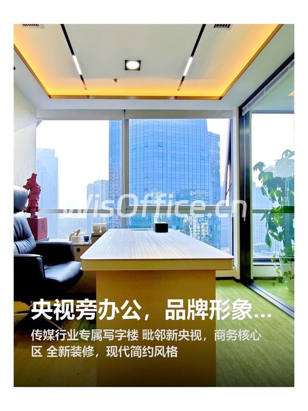 央视旁办公，品牌形象升级 - 首图