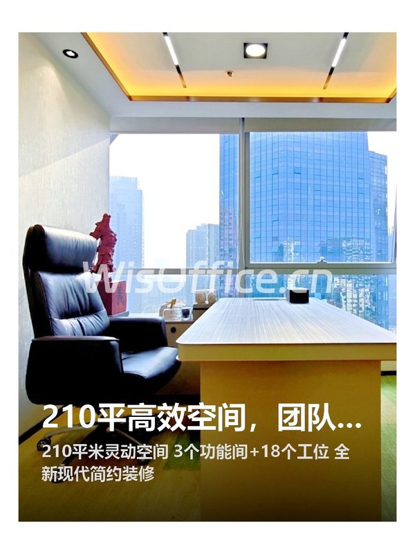 210平高效空间，团队协作拉满 - 首图