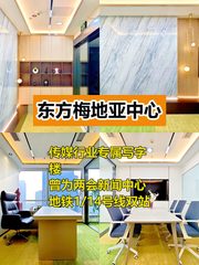 推荐东方梅地亚210平新装修近央视 - 缩略图 1