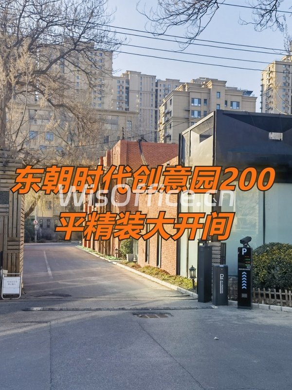 东朝时代创意园200平精装大开间 - 首图