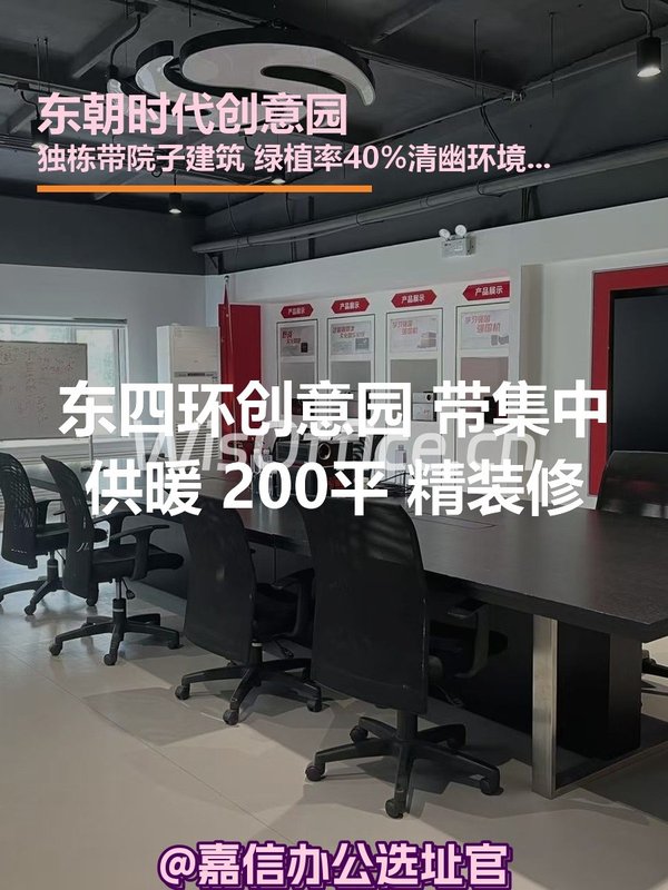 东朝时代创意园 200平独栋 精装修 - 首图