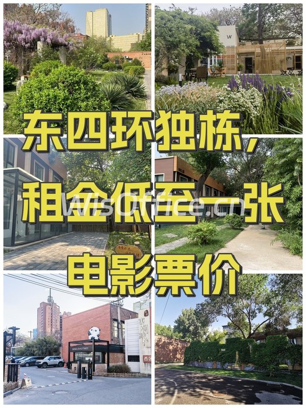 东四环独栋，租金低至一张电影票价 - 首图