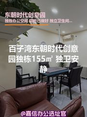 东朝时代创意园 独栋155㎡ 独卫安静 - 缩略图 1