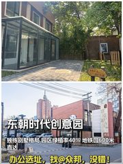 百子湾创意园 390㎡ 双层带院 - 缩略图 1