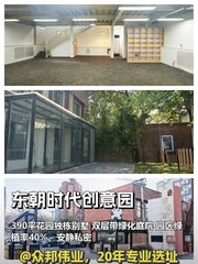 独栋花园办公，员工满意度直接拉满 - 缩略图 1