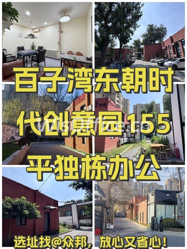 东朝时代创意园155平独栋办公 - 首图