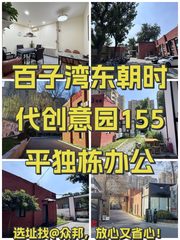 东朝时代创意园155平独栋办公 - 缩略图 1