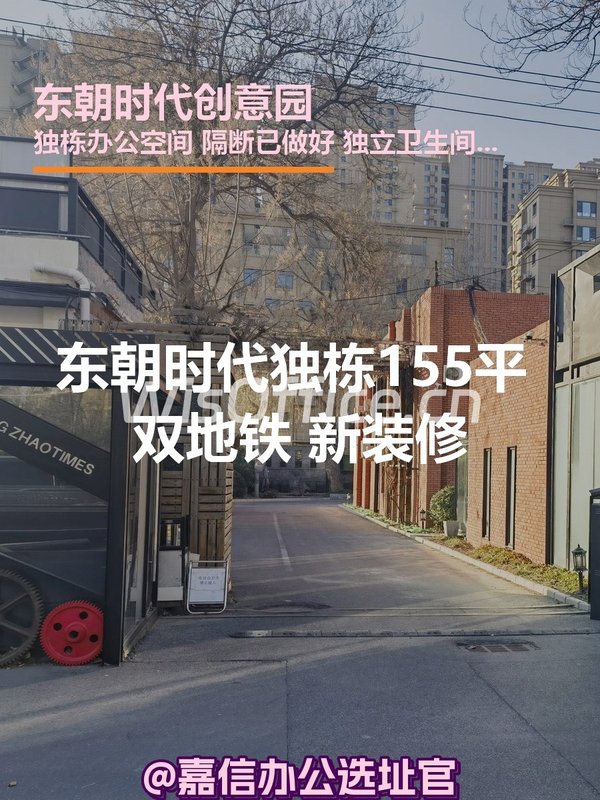 东朝时代独栋155平 双地铁 新装修 - 首图