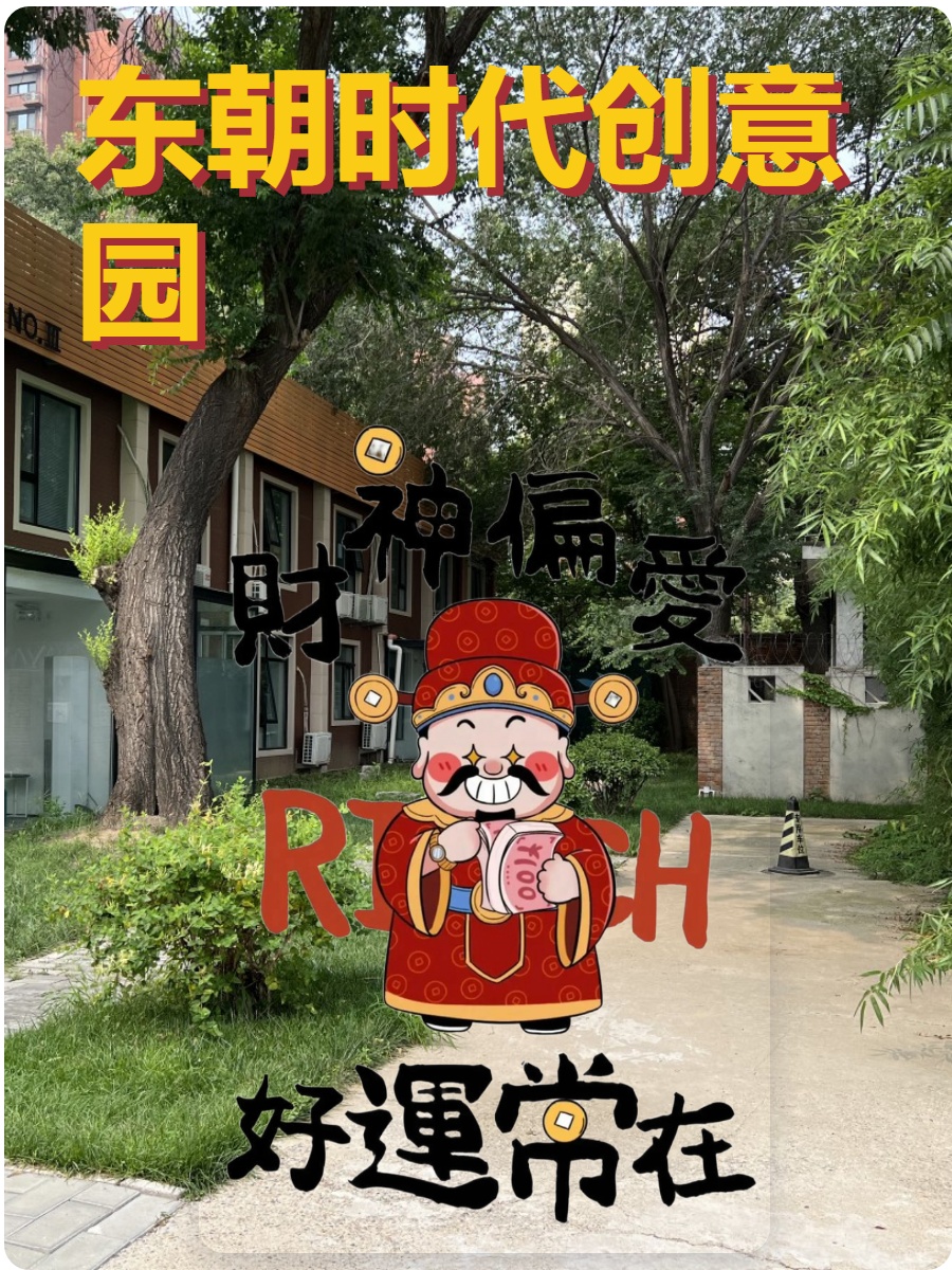 三年内如何选到低密度创意办公地？