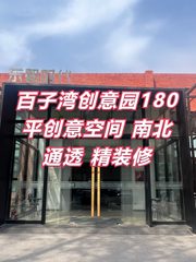 东朝时代创意园东区180平创意空间 - 缩略图 1