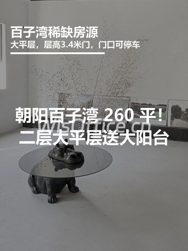 真房｜东朝时代 |260平｜3.4米层高｜阳台停车两不误 - 首图