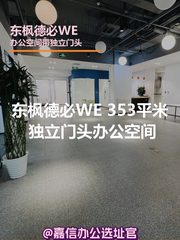 东枫德必WE 独栋花园院 353平米 - 缩略图 1