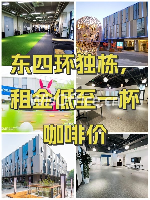 东四环独栋，租金低至一杯咖啡价 - 首图