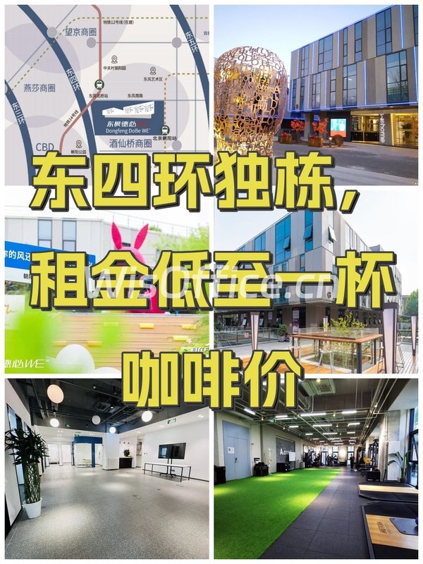 东四环独栋，租金低至一杯咖啡价 - 首图