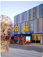 如何在东四环找到办公新灵感？ - 缩略图 1