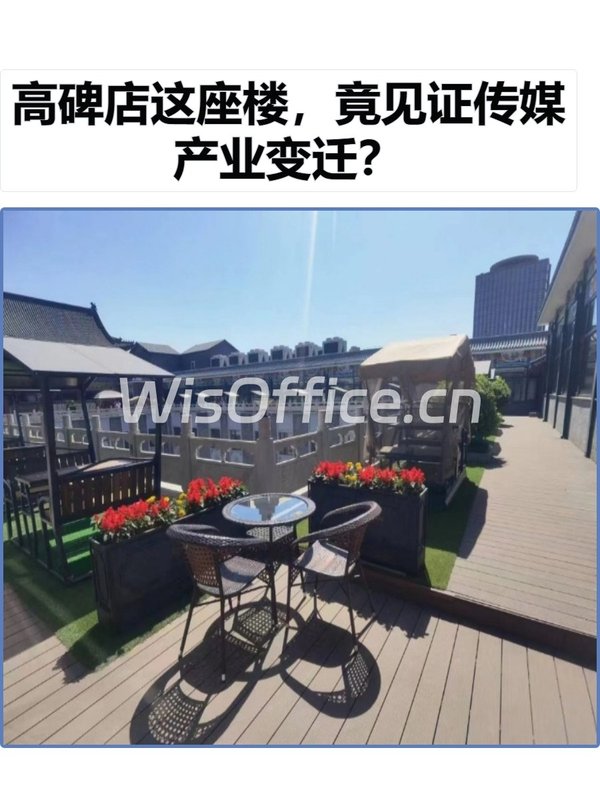 高碑店这座楼，竟见证传媒产业变迁？ - 首图