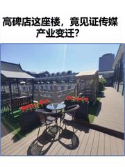 高碑店这座楼，竟见证传媒产业变迁？ - 缩略图 1