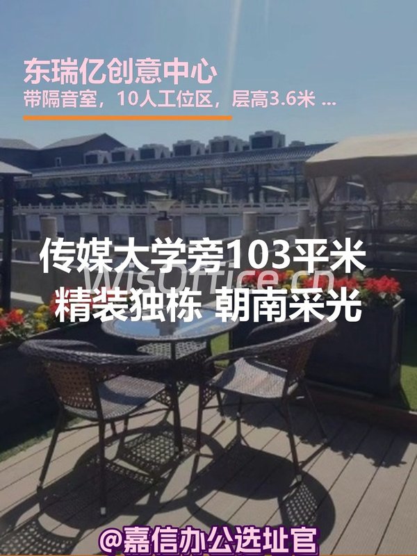 传媒大学旁103平米 精装独栋 朝南采光 - 首图