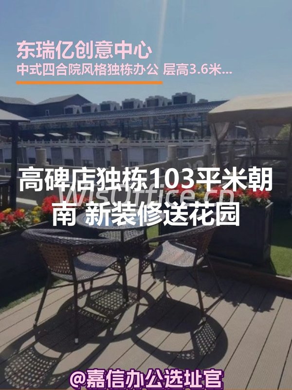 高碑店独栋103平米朝南 新装修送花园 - 首图