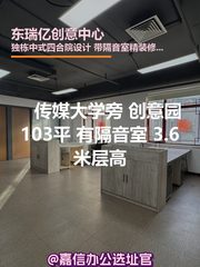 传媒大学旁 独栋创意园 103平 - 缩略图 1