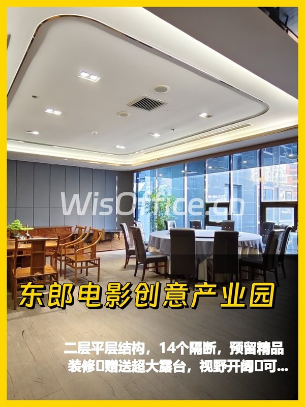 东郎电影园 591平带露台 可分割办公 - 首图