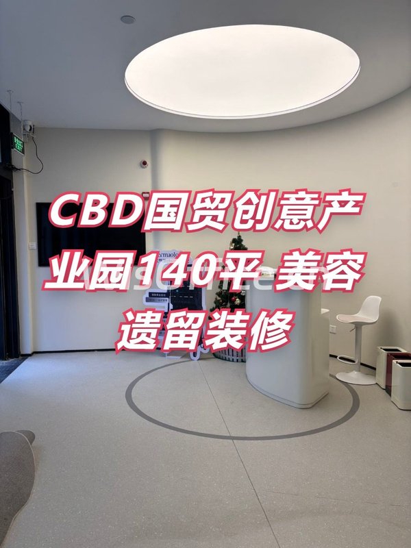 CBD现房 东郎电影创意产业园140平 市政供暖 - 首图
