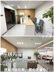 东直门299㎡精装办公 2/13号线地铁盖 - 缩略图 1