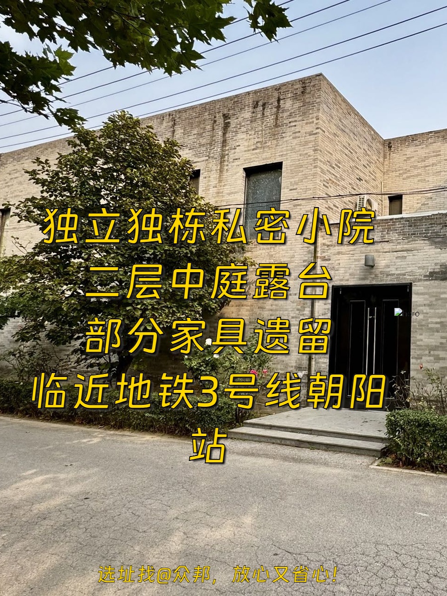 推荐东风艺术区847平独栋带小院