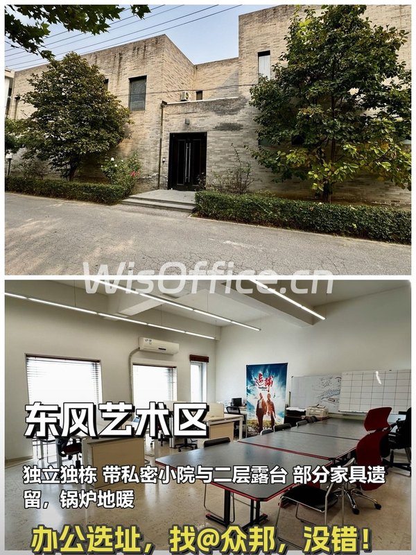 朝阳东风艺术区 847平米独栋 带小院露台 - 首图