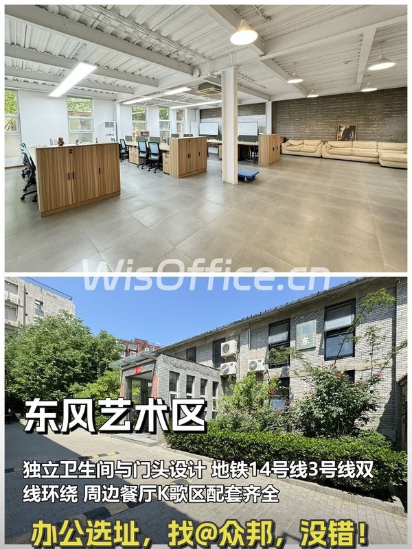 酒仙桥区域2000平米 二层精装 正南朝向 - 首图