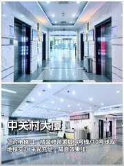 中关村大厦｜10工位精装｜双地铁3分钟 - 缩略图 1