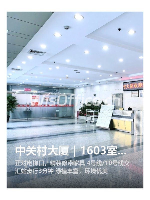 中关村大厦｜1603室｜10工位 - 首图