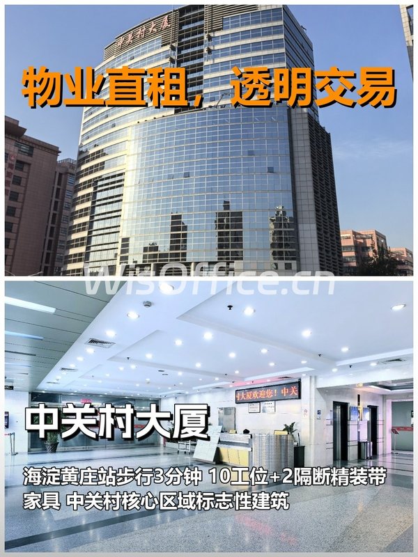 真房｜中关村大厦｜200平｜2万｜地铁3分钟直达 - 首图