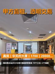 真房｜中关村大厦｜1708｜20000｜10工位带家具 - 缩略图 1