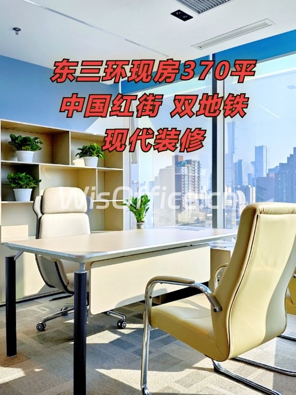 东三环现房370平 中国红街 双地铁 现代装修 - 首图