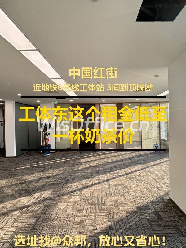 工体东这个租金低至一杯奶茶价 - 首图