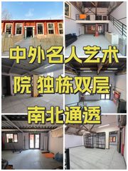 中外名人艺术院 独栋双层 南北通透 - 缩略图 1