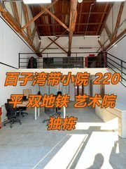百子湾现房 220平 双地铁 艺术院独栋 - 缩略图 1