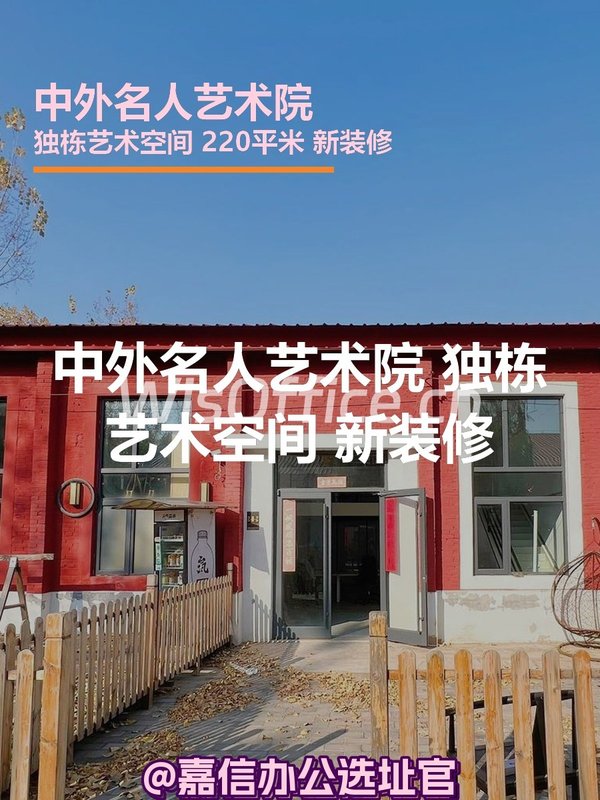 中外名人艺术院 独栋艺术空间 新装修 - 首图