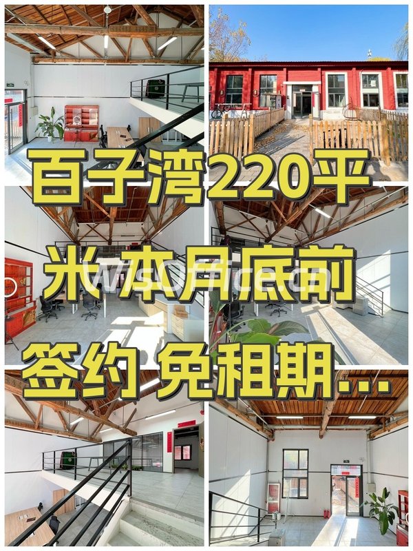 百子湾220平米 本月底前签约 免租期可谈 - 首图