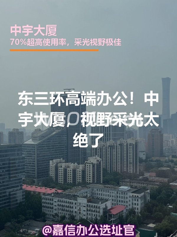 东三环高端办公！中宇大厦，视野采光太绝了 - 首图